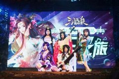 《三国杀》大玩穿越  宋城嘉年华雨中感动落幕
