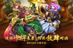 武将也卖萌 !《幻世英雄》即时卡牌Q萌对战