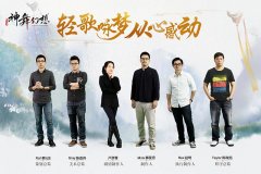 《神舞幻想》十分钟视频 主创揭示游戏成果