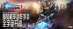 国风机甲狂潮 《星际裂痕》今日双端首发