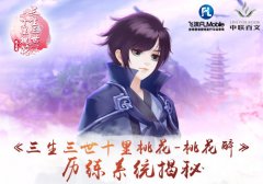 上神修行记 揭秘《三生三世十里桃花-桃花醉》历