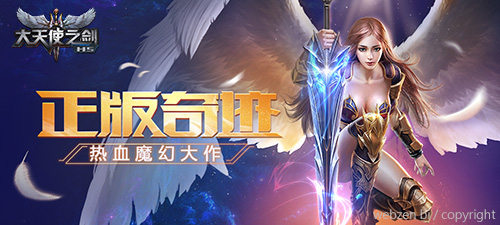 耀世新生  9月29日《大天使之剑H5》震撼首发