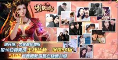 醉心仙侠逍遥梦 《剑侠逍遥》今日咔咔的首发