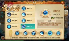  冰河《古剑绝学》攻略：怎样学习主动技能 