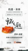iWeb闭门峰会举行 共商H5游戏机遇与未来