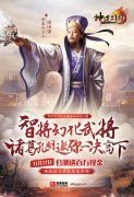  人人开宝马 唐国强教你玩转《神道三国》坐骑系 