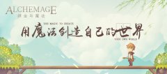  适者生存 《炼金与魔法》新手开荒小贴士 
