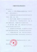  网络文化经营许可证相关承诺 