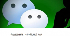  18岁照片刷爆朋友圈：IS语音主播小优雅的照片惊 