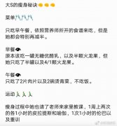  大S瘦身菜单曝光,女人为了美究竟可以有多拼 