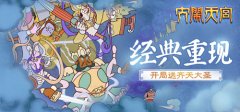  嘉丰永道自研新游获《大闹天宫》正版IP授权 
