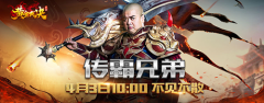  传霸兄弟《黄金裁决》今日正式首发！来玩就送 