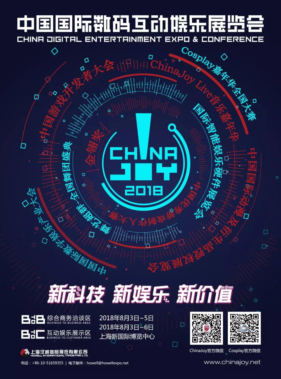 不忘初心、砥砺前行的ChinaJoy