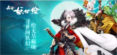  阿里文娱发行《长安妖世绘》今日首测 