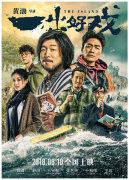  细数荒岛上的一出出好戏 