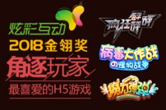  炫彩互动携《疯狂砰砰砰》等三款H5游戏角逐20 