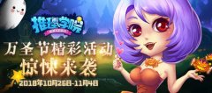  《推理学院》万圣节惊悚活动，邀您一起来鬼混 