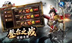  擂台竞技铜雀登顶 《三国群英传-争霸》曝全新玩 