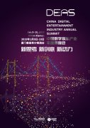  腾讯赵治将出席第五届中国数字娱乐产业年度高 