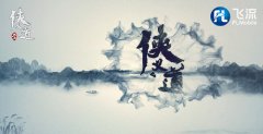  纯正武侠情怀不改 《热血侠义道》手游重铸江湖 
