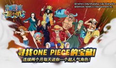 航海王启航攻略—当前版本明星人物大盘点 