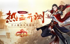  《玛法降魔传》1月3日删档测试震撼开启 