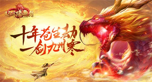  《玛法降魔传》圆你降魔英雄梦 