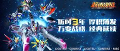  敢达决战3周年 独角兽3号机凤凰出击 