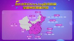  2019ChinaJoy超级联赛分赛区 