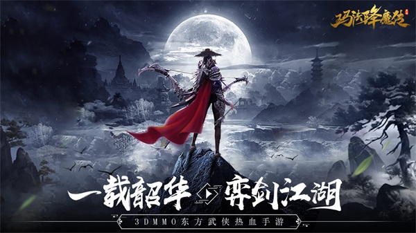  《玛法降魔传》跨服玩法揭秘 