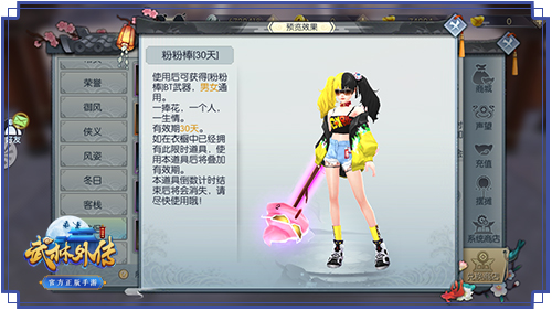 图4-侠侣商城粉粉棒.jpg