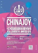  2019年第十七届ChinaJoy第二批指定经纪公司名单公 