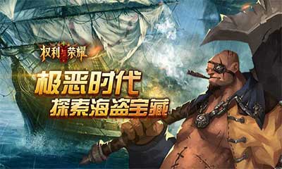  RPG手游吃鸡新玩法，《权利与荣耀》开启大逃杀 