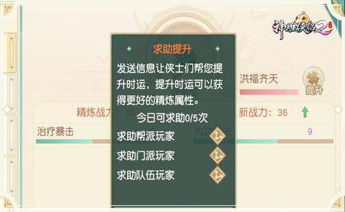 精炼装备总脸黑?在《神雕2》吸收他人欧气时来运转