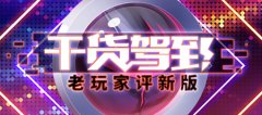  满满都是干货！《推理学院》老玩家评新版 