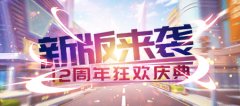  《推理学院》十二周年狂欢活动登场！全新版本 