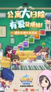  手游《爱情公寓消消消》今日公测！有爱没烦恼 