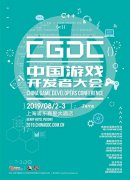  中国游戏开发者大会即将开幕 