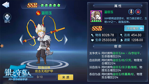《银之守墓人》手游蓝田玉角色介绍《银之守墓人》手游不删档预约