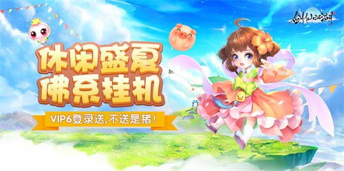  重温西游经典《剑仙江湖》7月19日隆重首发 